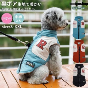 犬服 冬服 ダウン風ジャケット コート ジャンパー ベスト おしゃれ かわいい 小型犬 防寒 やわらか あったか 暖か 裏ボア 裏起毛 犬用 犬