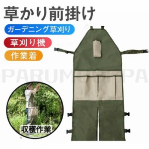 草刈り ガーデニング エプロン サロペット 草刈り用 刈払機 ベルト 前掛け 草かり 作業用 刈り払い機 草刈り機 作業着 つなぎ くさかり 