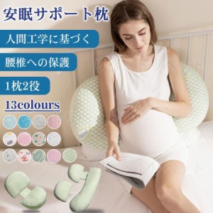 妊婦用枕 妊娠中 安眠 快眠 体位変換クッション 睡眠改善 腰枕 腰痛