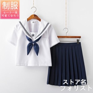 セーラー服 半袖 長袖 ブラウス プリーツスカート 丈長め 膝丈 正統派 女子制服 単品 セットアップ 女子高校生 JK制服 蝶ネクタイ付き 本