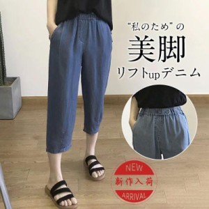 デニムパンツ レディース クロップドパンツ 七分丈 ストレッチ 快適 伸縮 おしゃれ ゆったり プレゼント ジーパン ジーンズ 仕事着 通勤