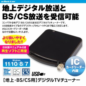 地デジチューナー フルセグ BS CS 110° USB テレビチューナー 外付け パソコン ノートPC デスクトップ DTV02A-1T1S-U ゆうパケット2