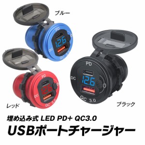 USB 充電器 カーチャージャー 埋め込み式 車 バイク ボート PD QC3.0 防水 急速 充電器 電圧計 iPhone Android