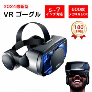 VR ゴーグル VRヘッドセット iPhone androidスマホ用 ヘッドホン付き一体型 3D 5.4/6.1/6.3//6.7インチ メガネ 動画 ゲーム コントローラ