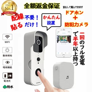 【即納】インターホン カメラ付き ドアホン インターフォン ワイヤレス ワイヤレスチャイム 玄関インターホン 交換 呼び鈴  電池式 防犯