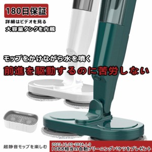 【年末特売キャンペーン】 モップ 電動モップ コードレス 回転クリーナー 電動スプリンクラー 手洗い無料 充電式 掃除大掃除 60分連続使