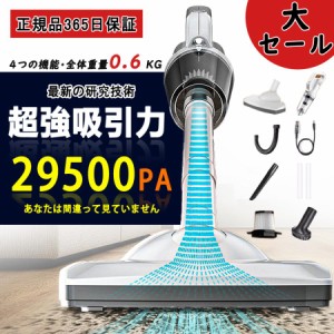 掃除機コードレス充電式 0.6 KG小型軽量 29500PA最強級吸引力 4 in 1機能 最大13倍掃除機 サイクロン掃除機 ホームギフト