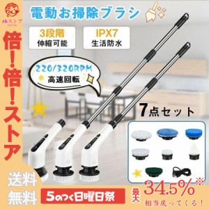 電動ブラシ 掃除用 風呂掃除 バスポリッシャー 充電式 バッテリーレベル表示 電動ブラシセット コードレス ハンドル伸縮可 7点セット 掃