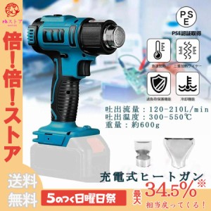 充電式ヒートガン 熱風機 急速加温 温度調整300℃~550℃ ホットガン 小型 コードレスヒートガン 18Vバッテリーに対応 DIY作業用 軟化 加