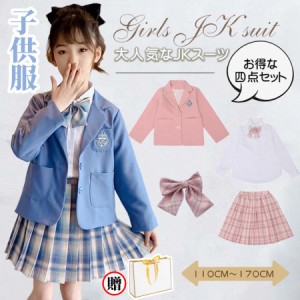 子供服 女の子 スーツ 入学式 キッズ スーツセット オシャレ おしゃれ スクール制服 長袖 上下セット 小学校 女子制服 可愛い  学園祭 卒