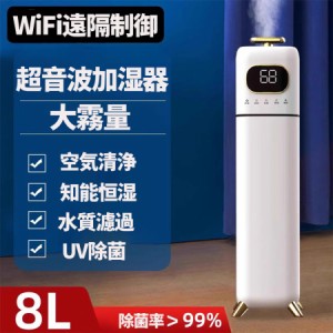 加湿器 大容量 超音波式 空気清浄機 8L 40畳 UV除菌 ウイルス対策 乾燥対策 次亜塩素酸水対応 アロマ対応 空焚き防止 定時機能 知能恒湿 