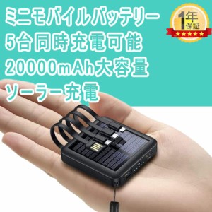 2022年最新型 モバイルバッテリー ソーラー 20000mah 10000mah 大容量 太陽光パネル 充電器 軽量 パワーバンク ソーラー充電器 スマホ充