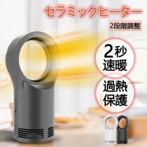 セラミックヒーター 羽なし  速暖 静音 電気ヒーター 広角 軽量 足元 暖房 寝室/脱衣室 静音扇風機 小型 省エネ 2024