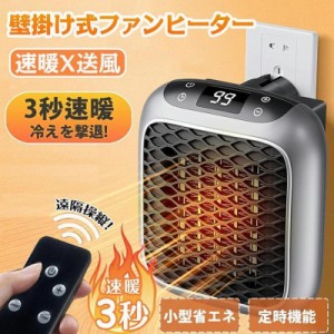 新型壁掛けセラミックヒーター リモコン付き 800W 温度調整 ファンヒーター 電気 小型 速暖 省エネ 家庭用 暖風機 恒温 暖かい 静音