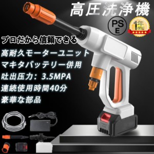 【送料無料】高圧洗浄機 コードレス 充電式 自吸タイプ 軽量 吐出圧力3.5MPa 強力噴射 大掃除 家庭用 洗車 掃除 ハンディウォッシャー 植