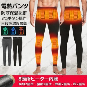 ヒーターパンツ 8箇所発熱 電熱パンツ ヒーター付きパンツ USB 加熱 暖房パンツ ロング丈 スキニー スウェットパンツ メンズ 秋冬 暖パン