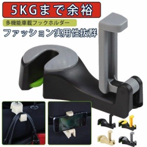 【2個セット】カーフック カー用品 車 カーアクセサリー 車用品 車用フック シートフック 荷物掛け ヘッドレスト 便利 買い物 お出かけ 