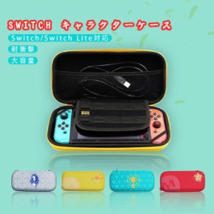 Switch Lite キャリングケース Switchキャリングケース Switch/Switch Lite対応 収納ケース 保護ケース イト ハードケース ポーチ 収納バ