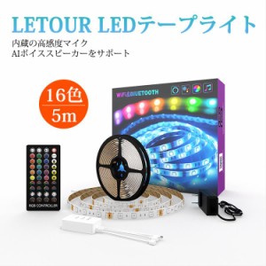 LEDテープライト スマート ライトストリップ Wifiインテリジェント APP操作 16色 防水 120度 フルカラー照明 装飾 イルミ