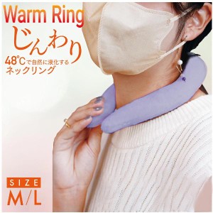 ウォームリング warm ring カイロ ネックウォーマー ホットリング あたたかい 首掛け 電気不要 男女兼用 カイロリング 温熱48℃ ファーカ