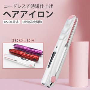 ヘアアイロン ミニ 自動 2way コードレス 巻き メンズ 携帯便利 カール 3段階温度調整 ダメージ防止 男女兼用 USB充電式 前髪直す 恒温 