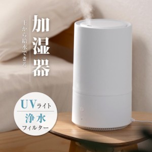 超音波加湿器 加湿器 UVライト 大容量4.5L 上部給水 ワイヤレス 加湿 3段階加湿調節 空気清浄 アロマ対応 あすつく xr-re05