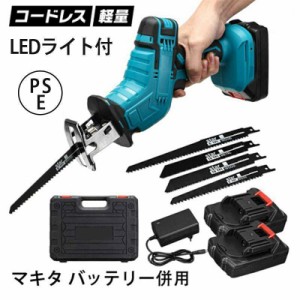 レシプロソー 電動ノコギリ チェーンソー 充電式 ミニチェンソー マキタバッテリー併用 充電式のこぎり強力 片手 軽量 電気こぎり