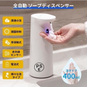 ハンドソープディスペンサー オートディスペンサー 大容量400ml 自動 泡 電池式 自動噴射 手洗い ソープディスペンサー 液体 アルコール 