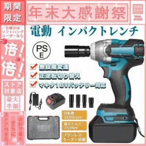 充電式インパクトレンチ ブラシレスモーター マキタ18Vバッテリー互換 タイヤ交換 電動インパクトレンチ 正逆転両 最大トルク300N.m 過熱