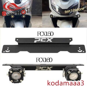 フォグランプブラケット フォグライトマウント ホンダ PCX150 PCX160 2018-2022