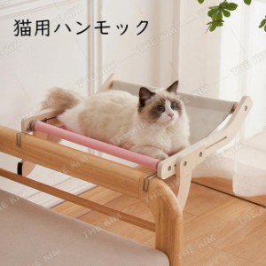 猫 ハンモック ベッド 猫ベッド 耐荷重 20kg 吊りベッド ペットベッド キャットハンモック 日光浴 お昼寝 組立簡単 ペット用品 おしゃれ 