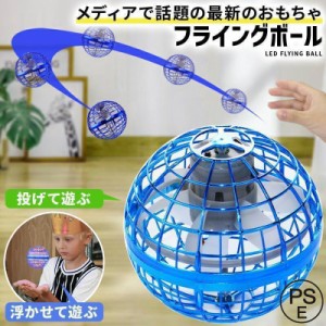 フライングボール 本物 充電 光る led ドローン おもちゃ 飛行ボール ブーメランスピナー ミニドローン UFO 室内 屋外 遊び 浮遊