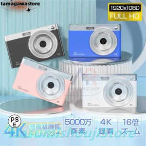 即納 デジタル 4K高画質 16倍ズーム 防塵 2.88インチ 5000万画素 HD 練習機用 大人 子供向け デジカメ キッズ 小型 軽量 タイミング 自撮