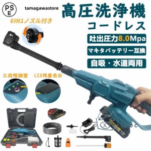 高圧洗浄機 コードレス 充電式 家庭用 高圧クリーナー ハンディ 軽量 8MPa吐出圧力 3段階調整 強力噴射 水道接続 自吸式 洗車