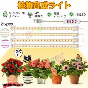 植物用ledライト 植物育成ライト 5階段調光 168LEDランプ フルスペクトル おしゃれ インテリア 育成観葉植物 多肉植物育成 水耕栽培 日照