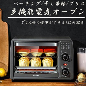 電気オーブン 家庭用 多機能ベーキング フードドライヤー コンベクションオーブン オーブントースター ター パン焼き器13L オーブンレン