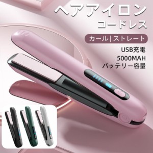 ヘアアイロン コードレス ストレート＆カール 2Way ミニ カール アイロン 2023最新 LCD液晶 USB充電 ４段温度調節 急速加熱 携帯 旅行用 