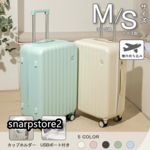 スーツケース Sサイズ Mサイズ 小型 超軽量 機内持ち込み カップホルダー 充電 USBポート キャリーケース キャリーバッグ ビジネス 旅行 