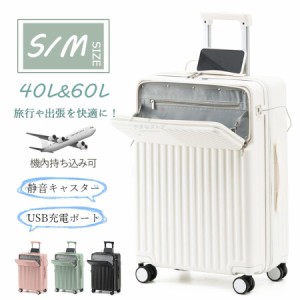 スーツケース 機内持ち込み s m サイズ キャリーケース かわいい 旅行カバン キャリーバッグ 前開き 軽量 静か 修学旅行 2泊3日 おしゃれ