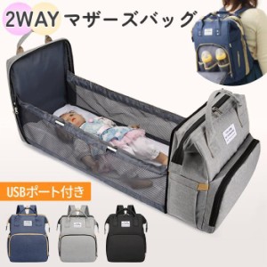 マザーズバッグ リュック 簡易 ベビーラック 保温ポケット付き 折りたたみ 持ち運び ゆりかご 赤ちゃん ベッド