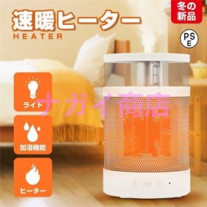 3way　ヒーター　加湿器　ライト電気ストーブ 電気ヒーター暖風機 温風カーボンヒーター ファンヒーター省エネ サーキュレーター 暖かい 