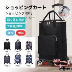 【期間限定価格】ショッピングカート シルバーカー 折り畳み 軽量 買い物 大容量 手押し車 介護用品 おしゃれ 5輪 保冷 保温 高齢者用 敬