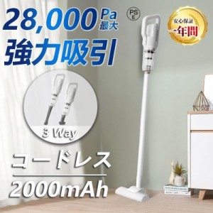 掃除機 コードレス コードレス掃除機 小型 軽量 3WAY 28000Pa 人気 サイクロン式 強力吸引 充電式 軽量ハンディ掃除機 スティック 一人暮