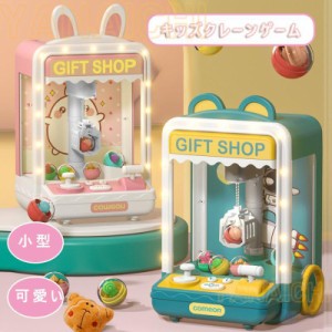 【2023年新品】クレーンゲーム 卓上アーケードゲーム USB充電 BGM&LED付き 家庭用 自宅 おもちゃ かわいい ゲームセンター 玩具 人形 子