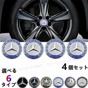 ベンツ BENZ 65mm 75mm ハブキャップ ホイールセンターキャップ ホイールカバー ブルー 4個セット