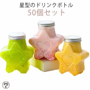 星型 ドリンクボトル 50個セット 300ml テイクアウト ドリンクボトル おしゃれ 星型 ボトル容器 使い捨て お持ち帰り 業務用 プラカップ 