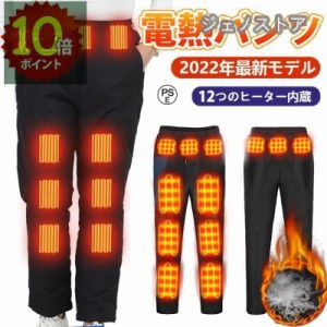 電熱パンツ ヒーターパンツ 裏ボア ヒーターズボン USB給電 3段温度調整 取り外し可能12箇所発熱 加熱パンツ 防寒着 過熱保護 登山 釣り 