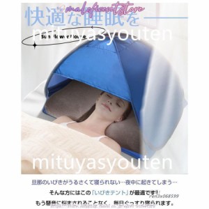 快眠ドーム 安眠ドーム 睡眠 快眠 安眠 ドーム 就寝 日焼け 防音 騒音 乾燥 いびきテント 保湿 非遮光タイプ 避難所 防寒 対策 いびき テ