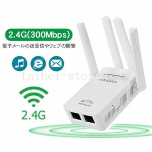 無線LAN中継機 WIFI 中継器 11N/G/B対応 コンセント直挿し 300Mbps 信号増幅器 WIFIリピーター 無線ルーターアクセス ワイヤレス