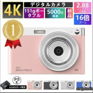 【即納】 デジタルカメラ ビデオカメラ 4K 16倍ズーム 5000万画素 キッズカメラ 安い 軽量 2.88インチ 初心者 子供 向け ポケット デジカ